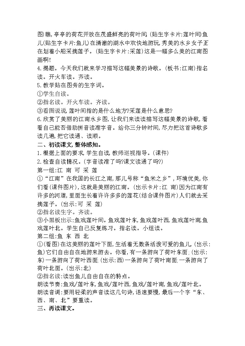 3《江南》教案第3页