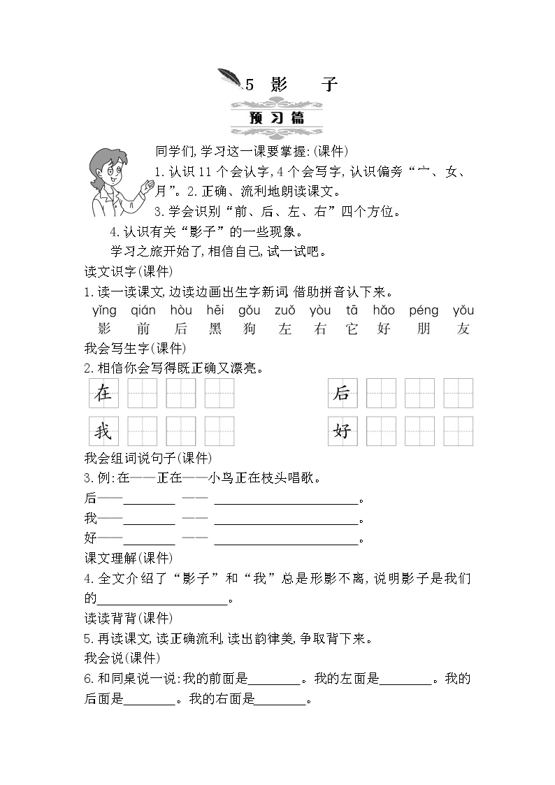 人教部编版一年级上册课文 25 影子优秀教学设计及反思