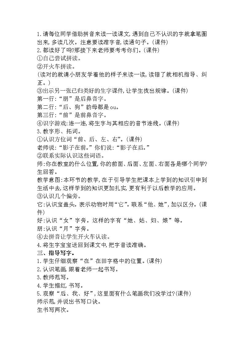 5《影子》教案第3页