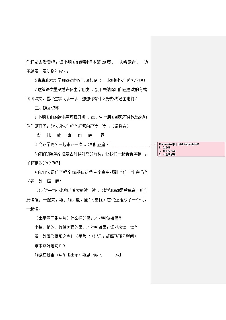 部编小学二年级语文上册识字3.《拍手歌》教学设计第2页