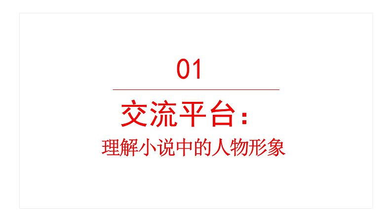 语文园地四 课件 部编版语文六年级上册05