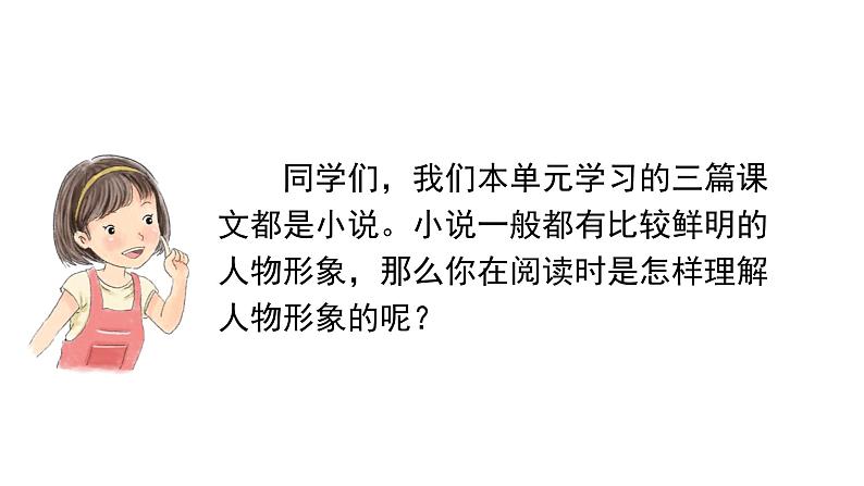 语文园地四 课件 部编版语文六年级上册06