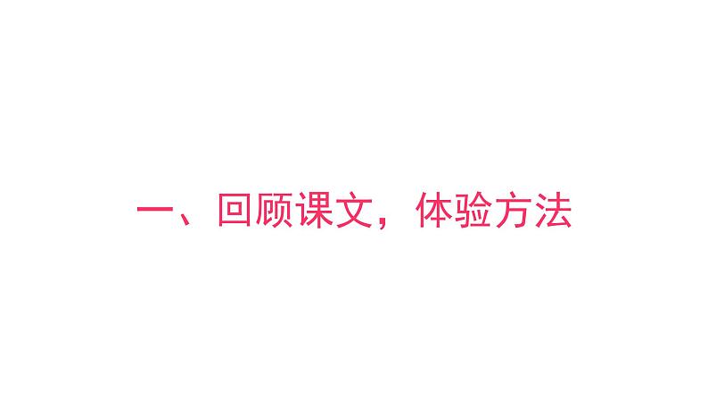 语文园地四 课件 部编版语文六年级上册07