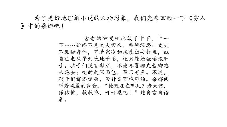 语文园地四 课件 部编版语文六年级上册08