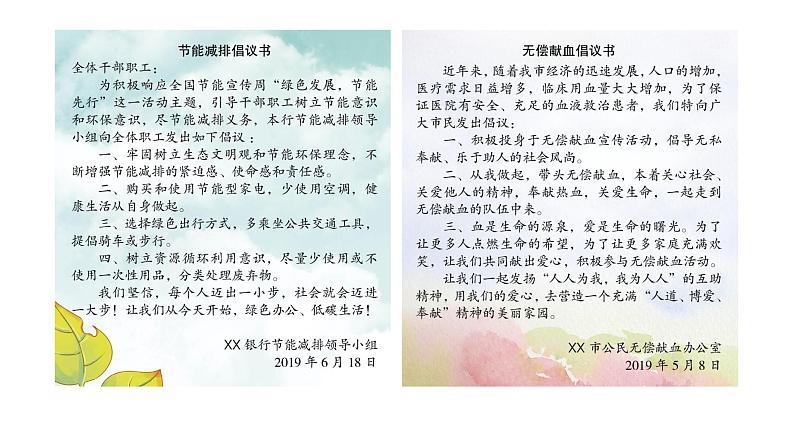 习作:学写倡议书 课件 部编版语文六年级上册第6页