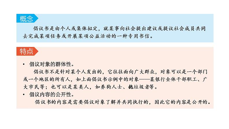 习作:学写倡议书 课件 部编版语文六年级上册第7页