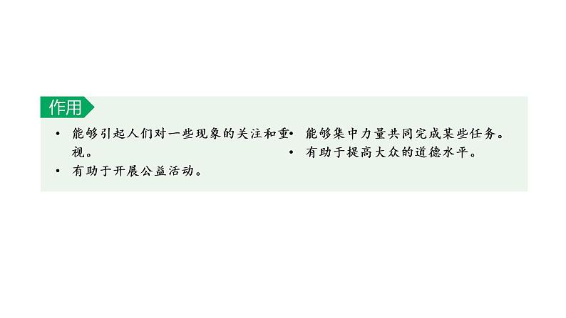习作:学写倡议书 课件 部编版语文六年级上册第8页