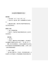 小学语文人教部编版二年级上册4 田家四季歌教案设计