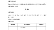 人教部编版 (五四制)二年级下册4 邓小平爷爷植树教案设计