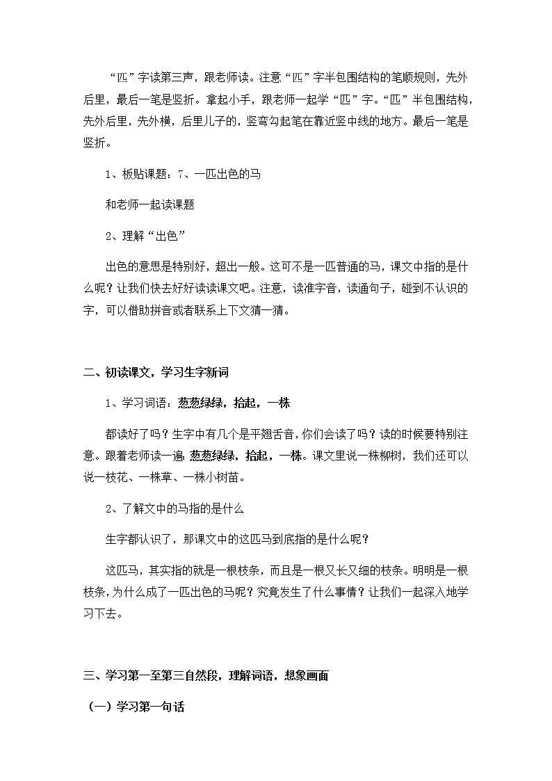 7、一匹出色的马(教案)02