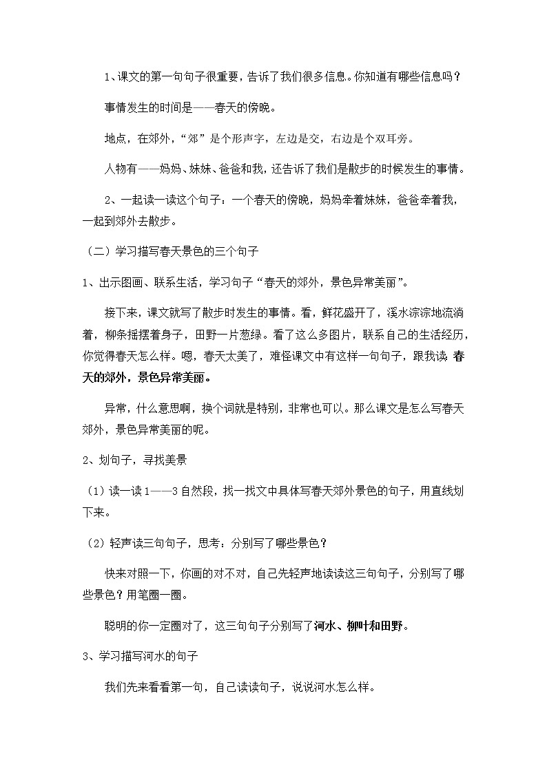 7、一匹出色的马(教案)03