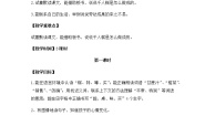 小学语文人教部编版 (五四制)二年级下册6 千人糕教学设计
