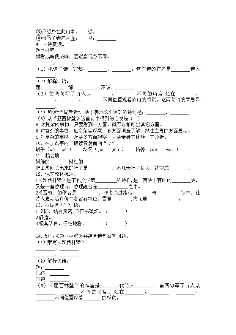 人教部编版四年级语文上册第三单元测试卷(无答案) (11)第2页