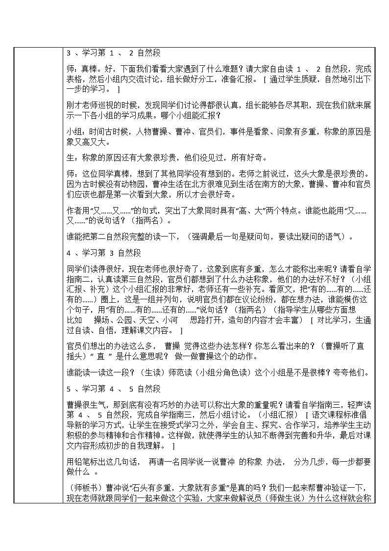 二年级上册语文教案-4.曹冲称象(19)-部编版02