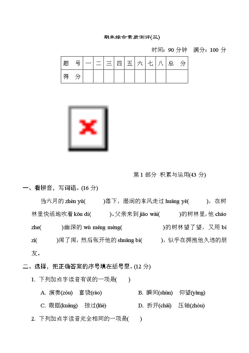 期末综合素质测评(三)--2022--2023学年部编版三年级语文上册第1页