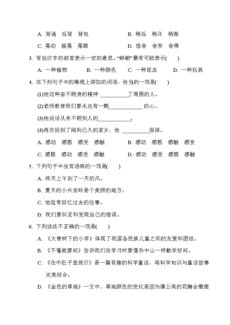 期末综合素质测评(三)--2022--2023学年部编版三年级语文上册第2页