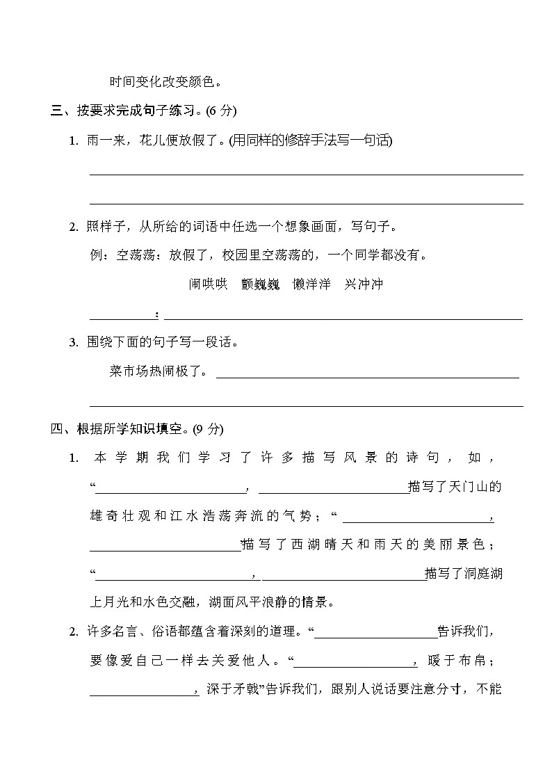 期末综合素质测评(三)--2022--2023学年部编版三年级语文上册第3页