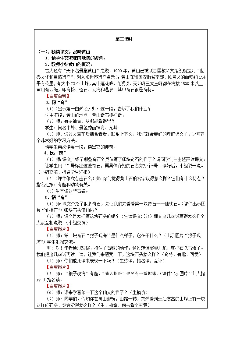 部编版二年级语文上册--9《黄山奇石》教学设计303