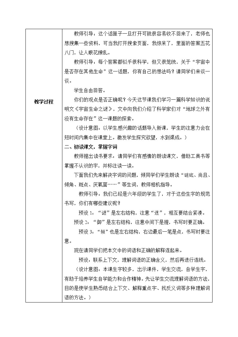 部编版6上语文11《 宇宙生命之谜》课件PPT+教案02