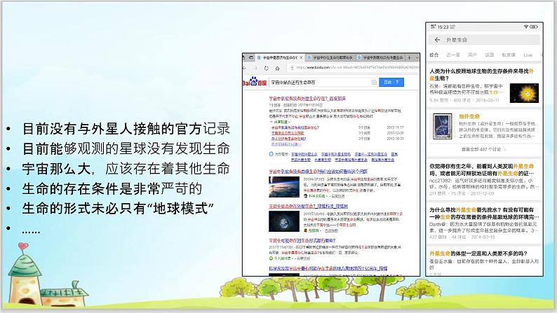 部编版6上语文11《 宇宙生命之谜》课件PPT+教案03