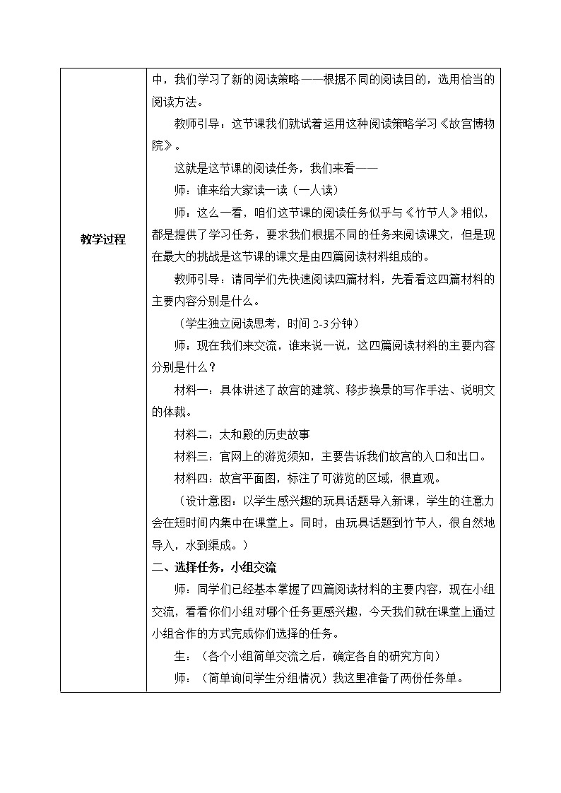 部编版6上语文12《 故宫博物院》课件PPT+教案02