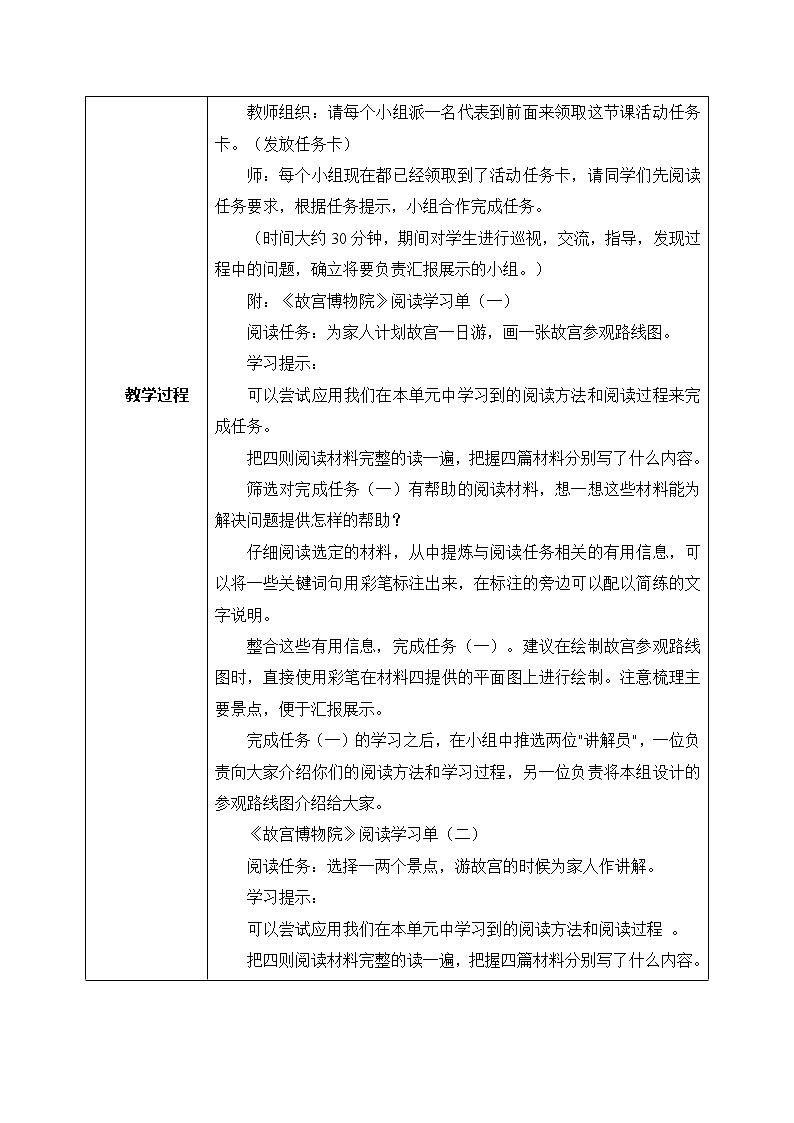 部编版6上语文12《 故宫博物院》课件PPT+教案03