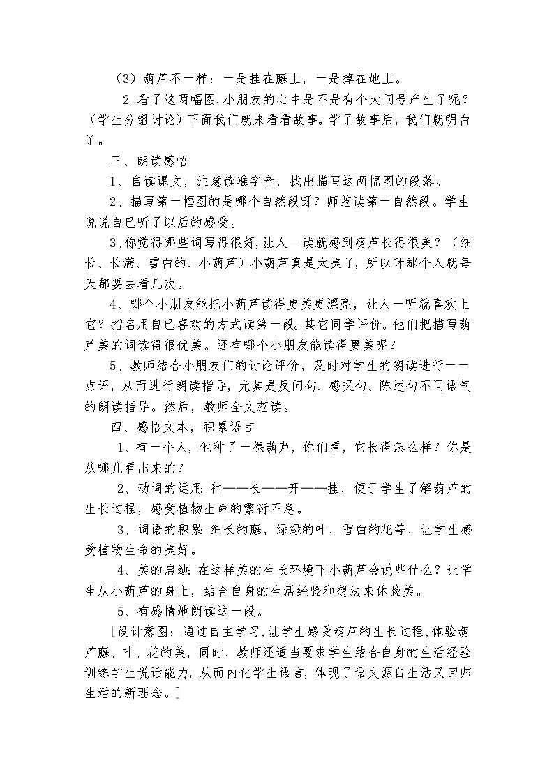 部编版二年级语文上册--14《我要的是葫芦》教学设计第2页