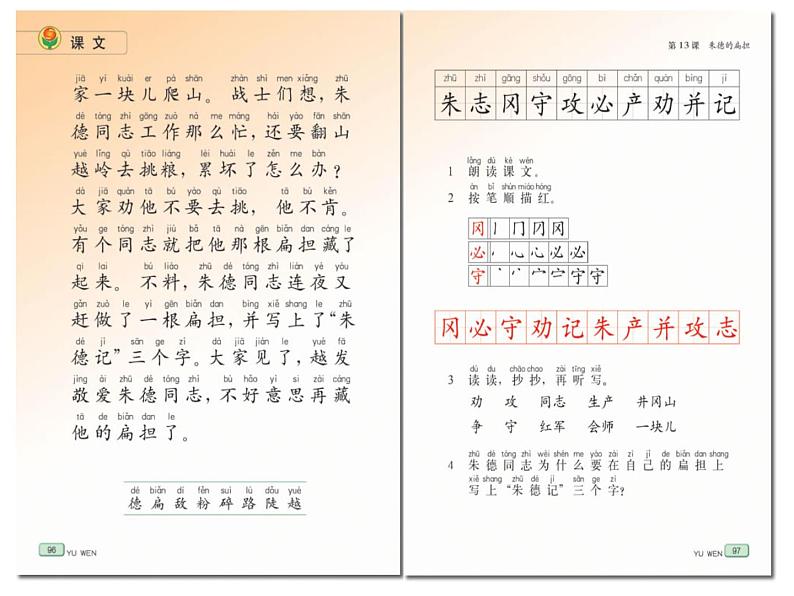 部编版二年级语文上册--16《朱德的扁担》课件106