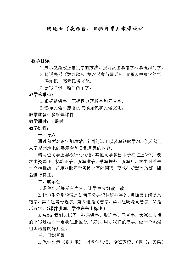 部编版二年级语文上册--《语文园地七》教学设计2第1页