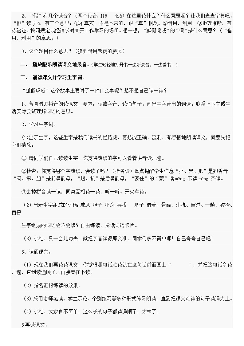 部编版二年级语文上册--21《狐假虎威》教学设计2第2页