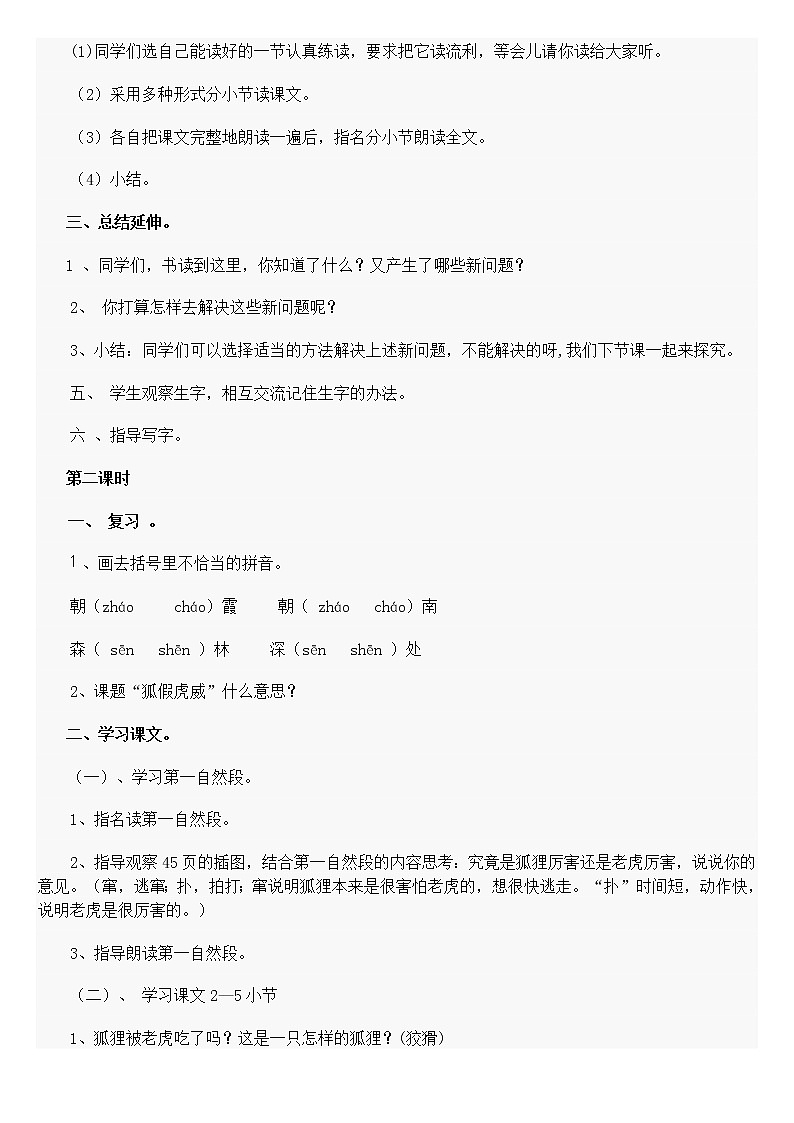 部编版二年级语文上册--21《狐假虎威》教学设计2第3页