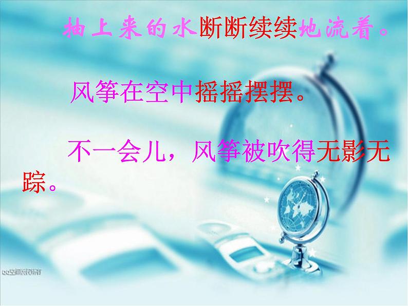 部编版二年级语文上册--24《风娃娃》课件207