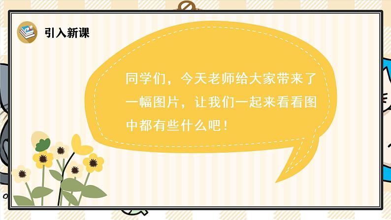 部编版一上语文:识字1 《天地人》精品游戏互动课件02