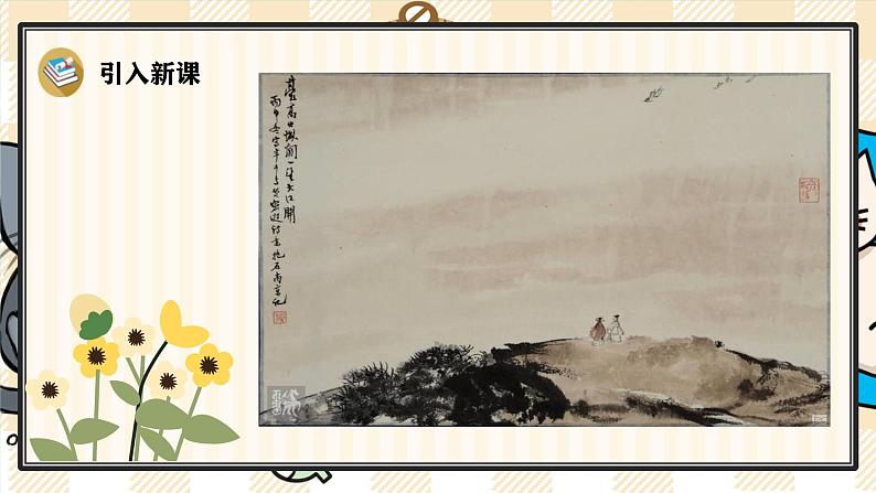 部编版一上语文:识字1 《天地人》精品游戏互动课件03