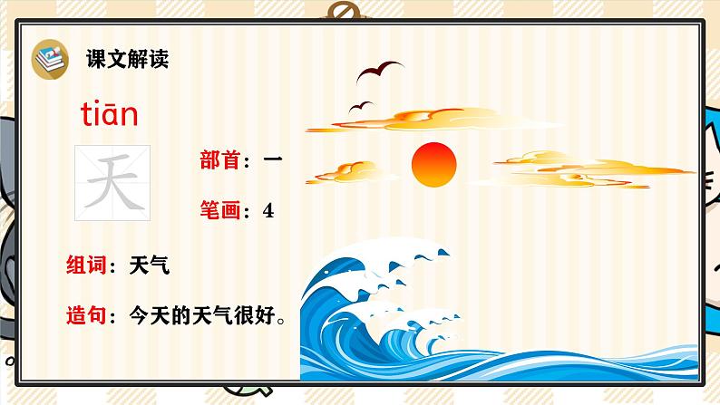 部编版一上语文:识字1 《天地人》精品游戏互动课件05