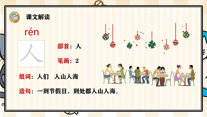 部编版一上语文:识字1 《天地人》精品游戏互动课件07