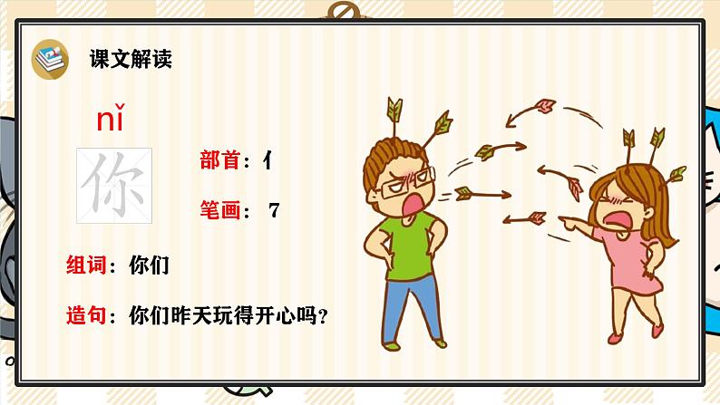 部编版一上语文:识字1 《天地人》精品游戏互动课件08