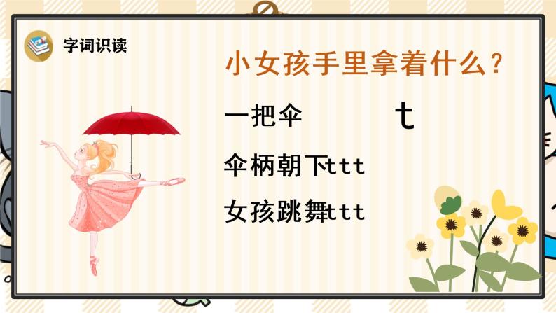 部编版一上语文：汉语拼音4《d t n l》精品游戏互动课件06