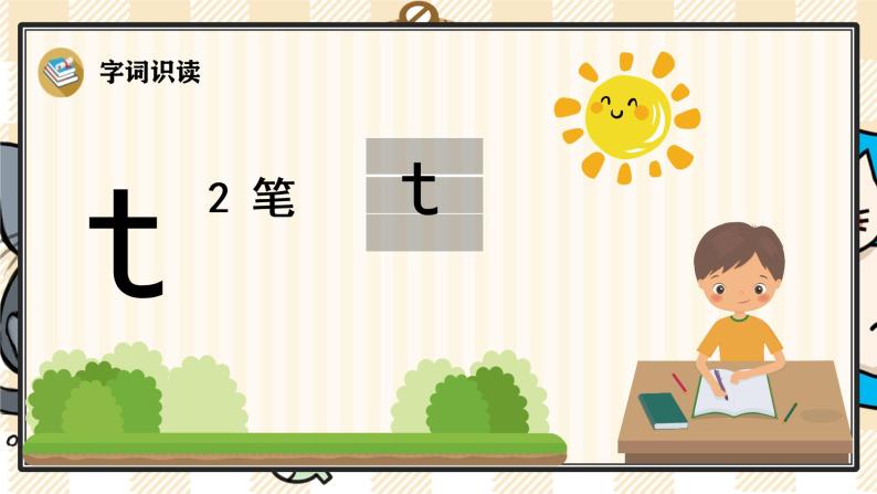 部编版一上语文：汉语拼音4《d t n l》精品游戏互动课件07
