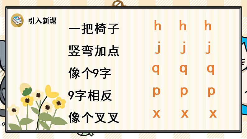 部编版一上语文:汉语拼音7《z c s》精品游戏互动课件03