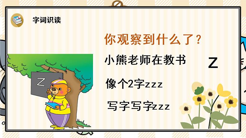 部编版一上语文:汉语拼音7《z c s》精品游戏互动课件05