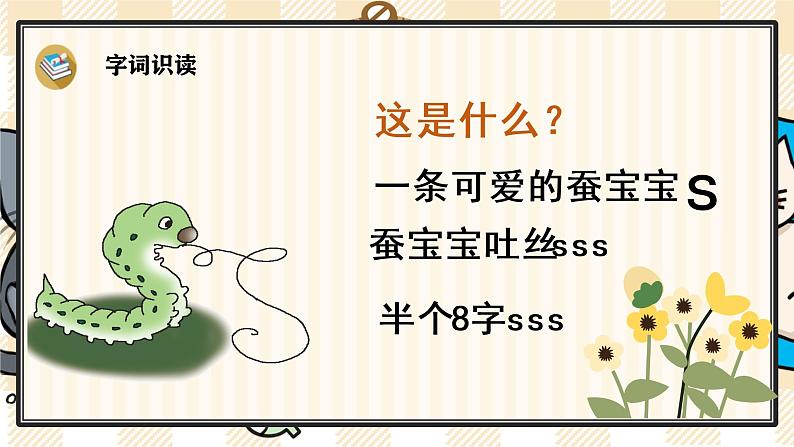 部编版一上语文:汉语拼音7《z c s》精品游戏互动课件07