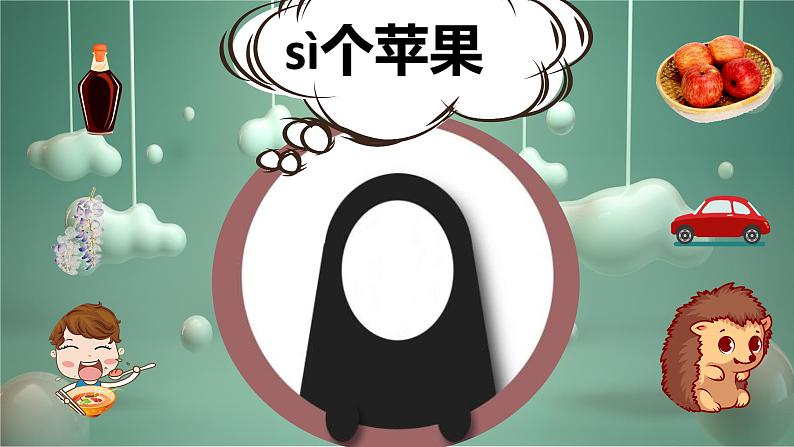 部编版一上语文:汉语拼音7《z c s》精品游戏互动课件08