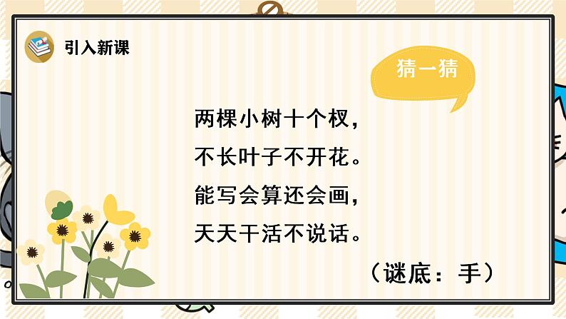 部编版一上语文:识字6《画》精品游戏互动课件第2页