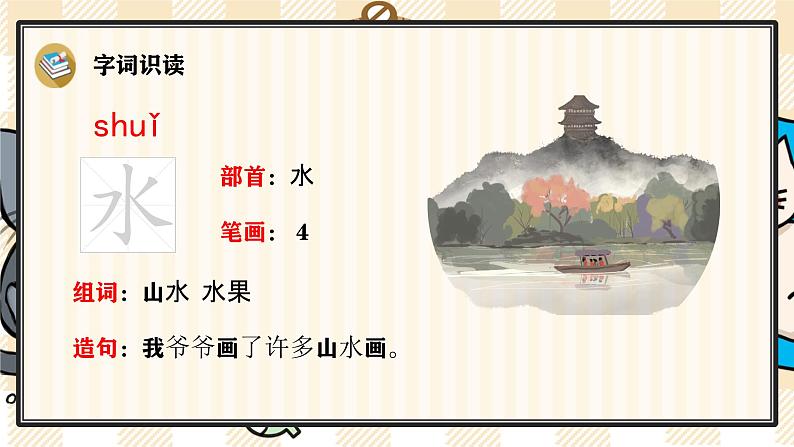 部编版一上语文:识字6《画》精品游戏互动课件第4页