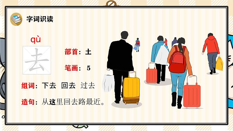 部编版一上语文:识字6《画》精品游戏互动课件第5页