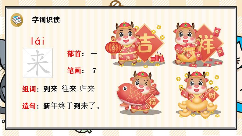 部编版一上语文:识字6《画》精品游戏互动课件第6页