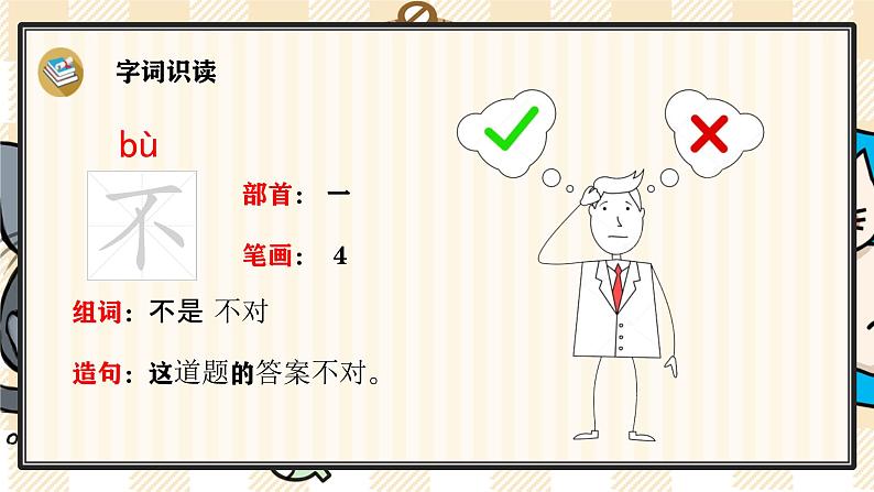 部编版一上语文:识字6《画》精品游戏互动课件第7页
