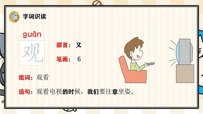 部编版语文二上:12《坐井观天》精品游戏互动PPT课件第4页