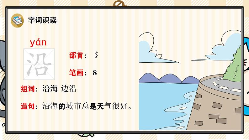 部编版语文二上:12《坐井观天》精品游戏互动PPT课件第5页